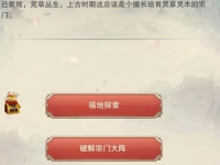 想不想修真紫府开天秘术怎么获得
