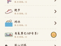 人生模拟器中国式人生怎么提高健康