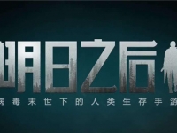 明日之后一级攻击试剂怎么获得