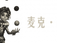 第五人格杂技演员真名叫什么
