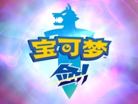 宝可梦剑苍响怎么抓