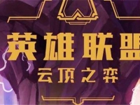 怎么注册云顶之奕手游账号