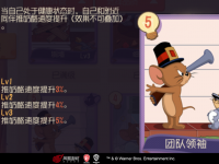 猫和老鼠A级新知识卡团队领袖介绍