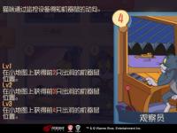 猫和老鼠B级新知识卡观察员介绍