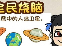 全民烧脑301关怎么过
