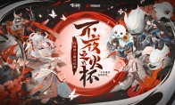 火舞九霄，战蜃气之巅！《阴阳师：百闻牌》主播对抗赛C/D组明日开战