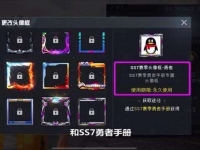 和平精英SS7赛季首充奖励是什么