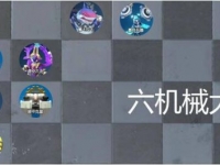 战歌竞技场六机械阵容介绍
