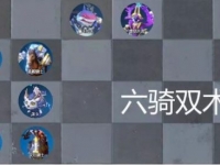 战歌竞技场六骑双术士阵容介绍