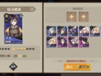 山海镜花角色破茧材料消耗一览