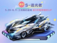 QQ飞车手游S追光者怎么获得