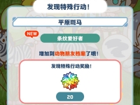 动物朋友展览区平原斑马珍稀行动介绍