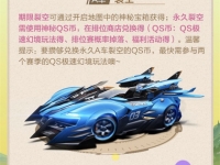QQ飞车手游裂空怎么获得