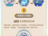 QQ飞车手游S16阿尔法之戒怎么获得
