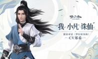 人帅声暖 《梦幻新诛仙》独家采访主角CV郑希