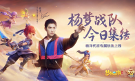 梦幻西游三维版携新代言人杨洋送福利，双人动作“公主抱”甜蜜上线