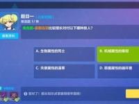 崩坏3每周考题6月1日题目答案汇总