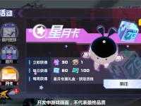 凹凸世界手游超值星月卡内容
