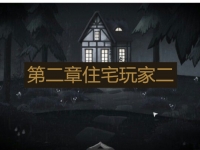 Tick Tock第二章住宅玩家二视角通关技巧