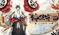铃鼓铭忆挚守心《阴阳师》大岳丸全新皮肤上线！