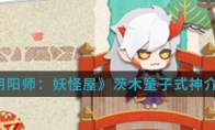《阴阳师：妖怪屋》茨木童子式神介绍