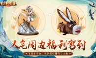 人气周边福利驾到！大话西游飞剑侠手办、鸡驴纸巾抽今日上架！