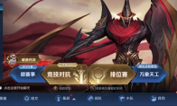 《王者荣耀》6月10日体验服停机公告 破浪对决上线