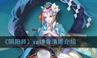 《阴阳师》SP缚骨清姬图鉴介绍