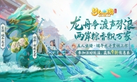 《梦幻西游三维版》首个多人坐骑今日上线，更有万众同心送出好礼