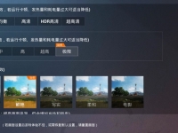 和平精英超高清为什么不能开