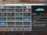明日之后薄膜面料获得方式