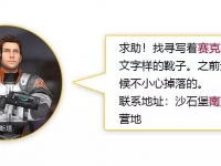 明日之后塞克斯塔的军靴NPC位置