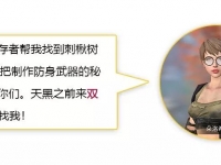 明日之后刺楸树根NPC位置