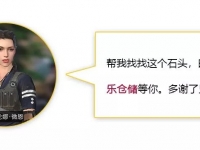 明日之后黄蜡石NPC位置