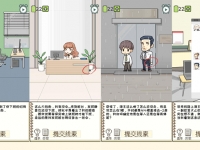 职场的秘密第二章第3关通关攻略
