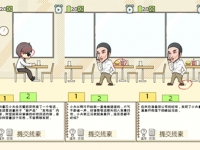 职场的秘密第二章第1关通关攻略