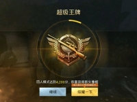 和平精英王牌6星能保几次