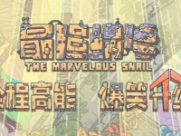 最强蜗牛7月2日密令分享