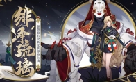 绯净琉璃怨染心《阴阳师》御怨般若全新皮肤登场！