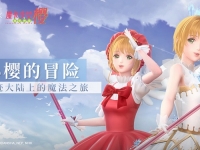 闪耀暖暖魔卡少女樱联动PV欣赏
