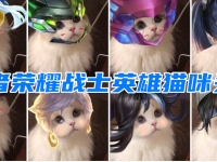 猫咪头像战士英雄汇总
