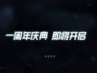 苍蓝誓约一周年庆典什么时候开始
