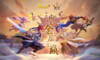 《梦幻西游三维版》第二届群雄逐鹿报名结束，首轮海选赛周末开打