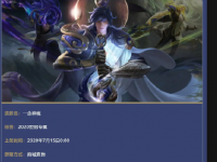 王者荣耀李信世冠限定皮肤价格预测