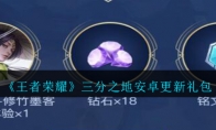 《王者荣耀》三分之地安卓更新礼包领取
