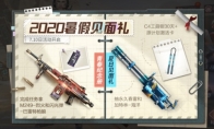 青春不说再见！CF手游“暑假见面礼”福利活动上线