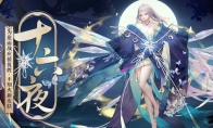 星凝成辉 十六夜月《阴阳师》不知火为崽而战优胜式神皮肤降临！