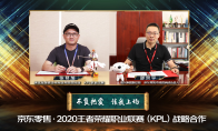 百炼志问鼎！京东零售&王者荣耀KPL新CP热血出道