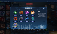 王者荣耀带弱化如虎添翼的四名英雄及手机模拟大师电脑运行攻略