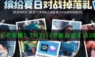 《王者荣耀》小乔天鹅之梦优化特效欣赏